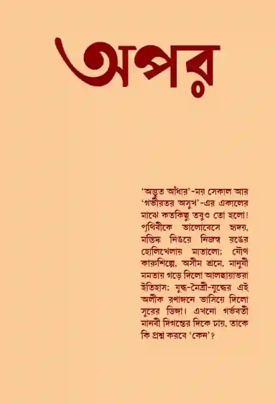 ketab-e-bangla-book-little-magazine-archive-first-issue-apar