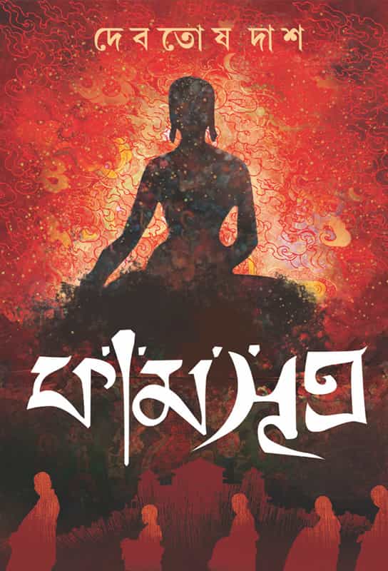bangla-e-book-fiction-thriller-novel-debotosh-das-kamasutra