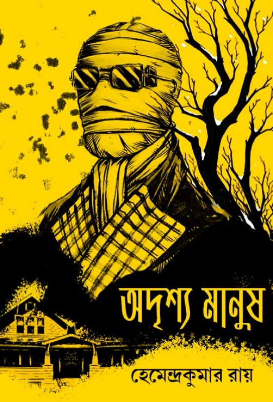 adrishya-manus-suspense-thriller-hemendra-kumar-roy