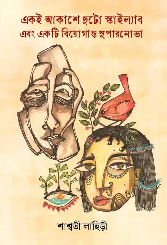 aki-akashe-duto-skylab-ebook-saswati-lahiri-ketab-e