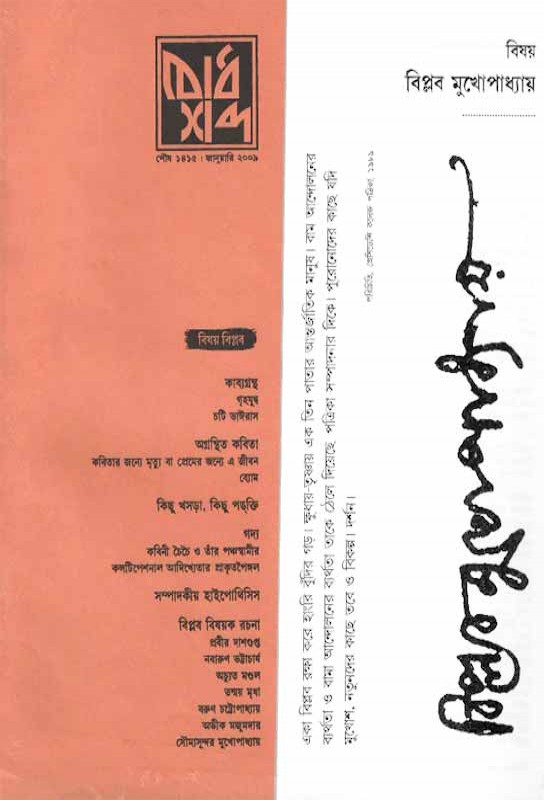 little-magazine-bodhshabdo-2009-bangla-ebook