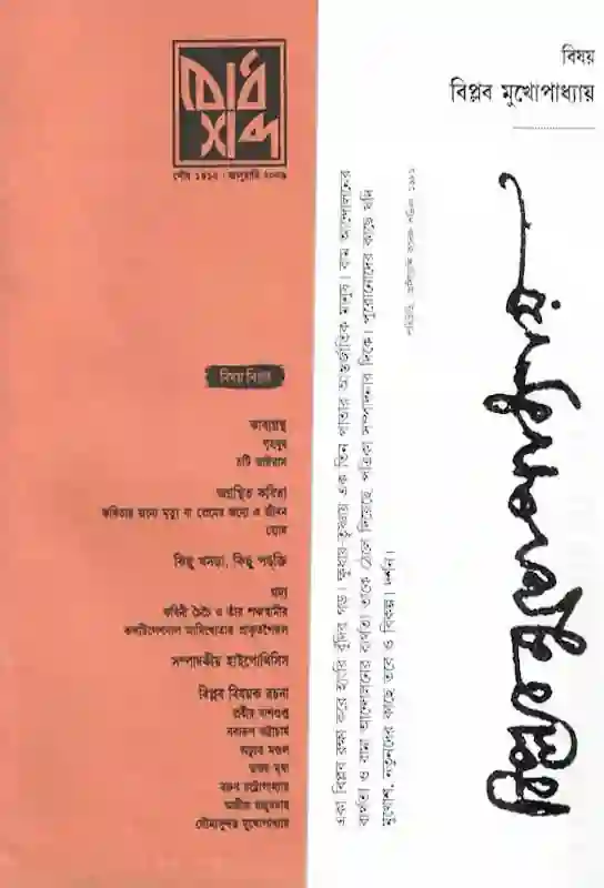 little-magazine-bodhshabdo-2009-bangla-ebook