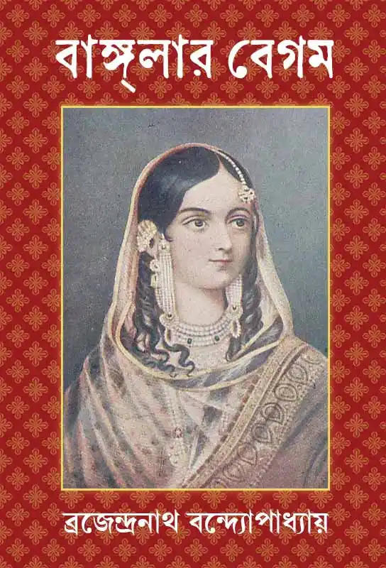 বাঙ্গ্‌লার বেগম