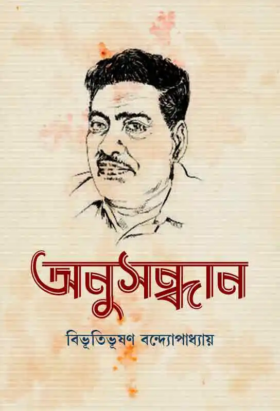 anusandhan-bengali-ebook-bibhutibhushan-bandyopadhyay