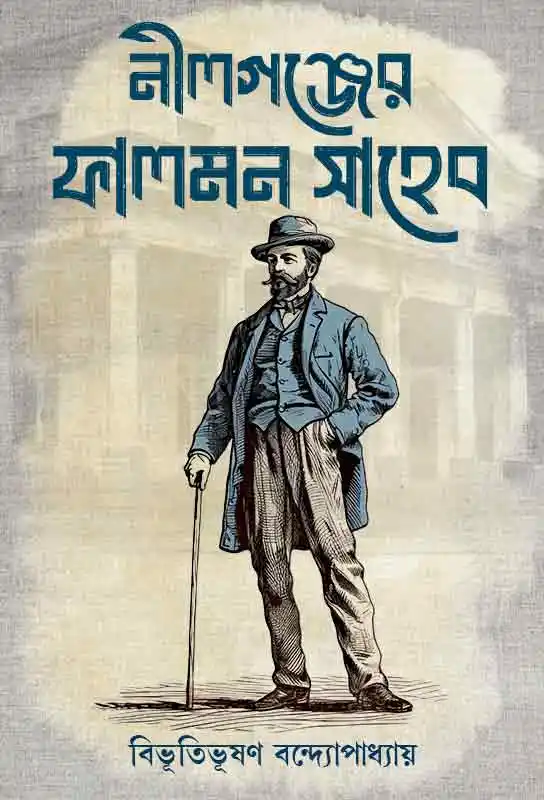 nilganjer-phalman-saheb-bengali-ebook-bibhutibhushan-bandyopadhyay