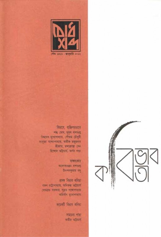 little-magazine-bodhshabdo-2012-bangla-ebook