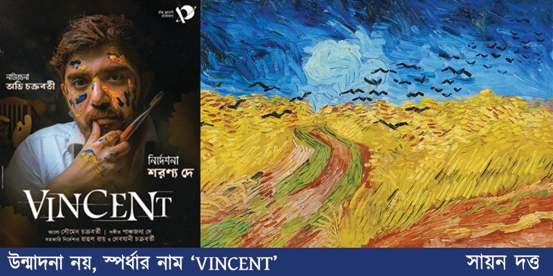 spardhar-nam-vincent-theatre-review-sayan-dutta