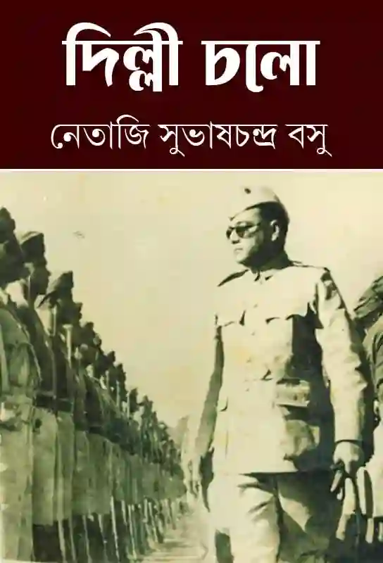 delhi-chalo-netaji-subhash-chandra-bose-writings