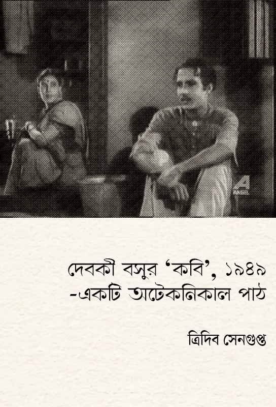 debaki-basur-kabi-1949-ekti-atechnical-path-bengali-ebook-tridib-sengupta