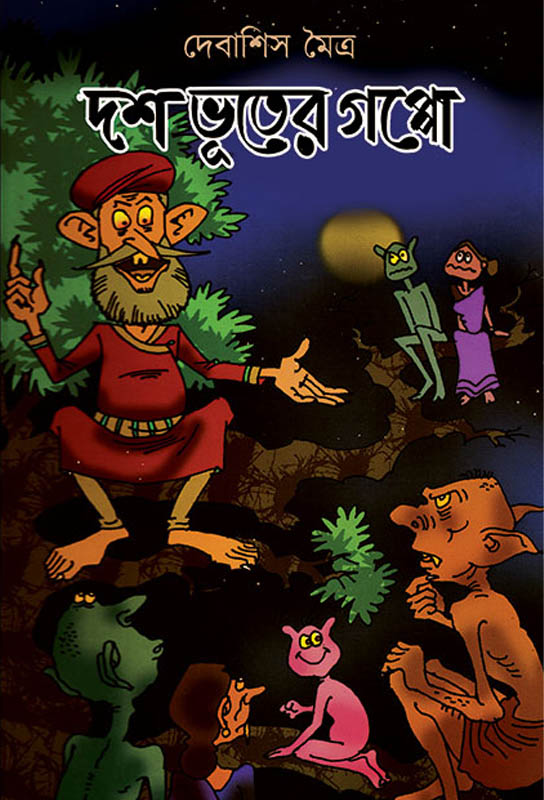 bangla-young-adults-humorous-ghost-stories-collection-dosh-bhuter-goppo-debashis-moitra