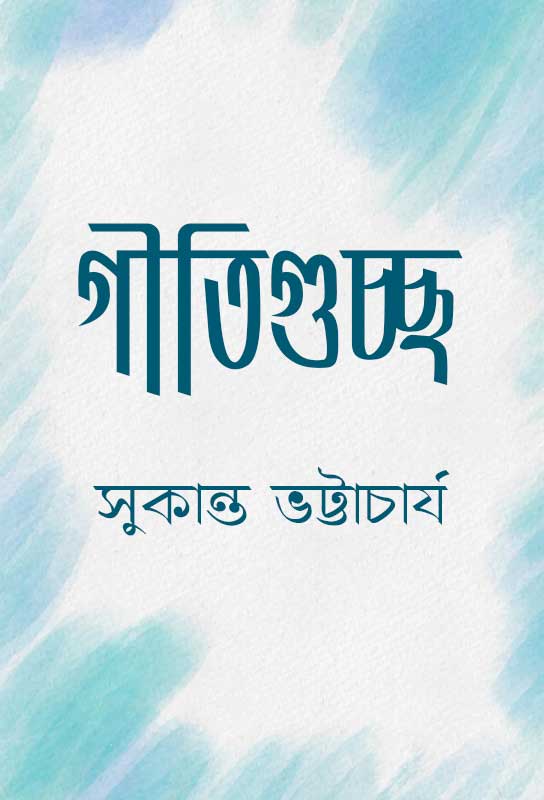 gitiguccha-bengali-ebook-sukanta-bhattacharya