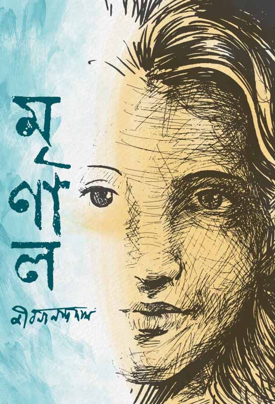 mrinal-bangla-novel-jibanananda-das