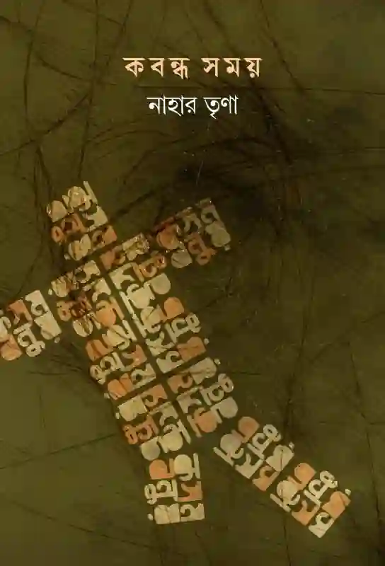 kabandha-samay-nahar-trina-short-stories-collection