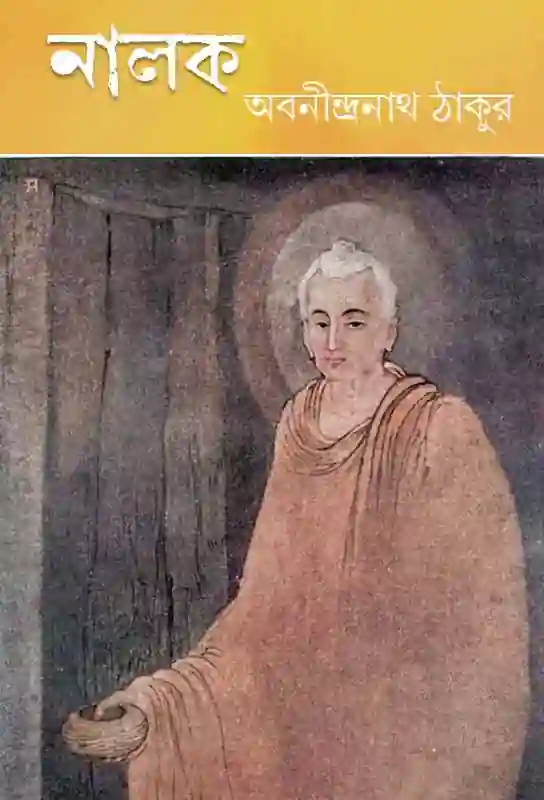 nalak-bengali-ebook-abanindranath-tagore