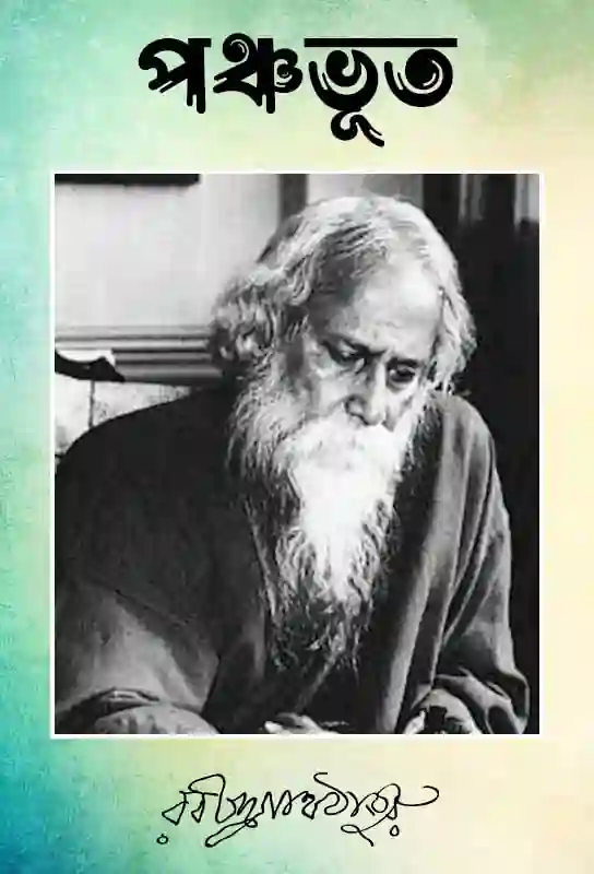 panchabhut-bangla-ebook-rabindranath-tagore