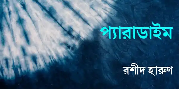 paradigm-poetry-haroon-rasid-ketab-e