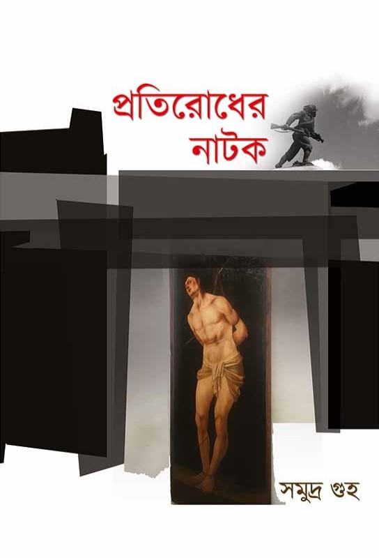 protirodher-natak-bengali-ebook-samudra-guha