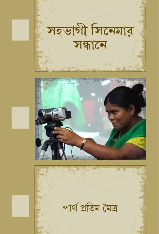 sahabhage-cinemar-sandhane-bengali-ebook-partha-pratim-moitra