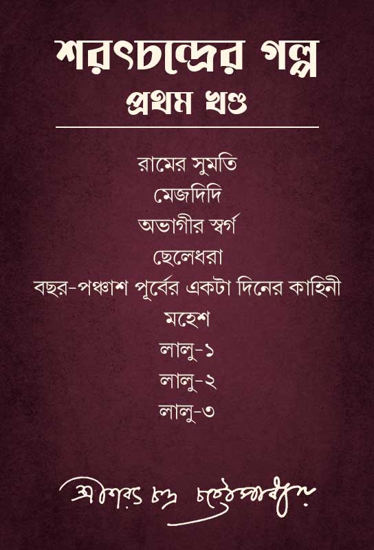 bangla-short-stories-of-saratchandra-chatterjee-part-one