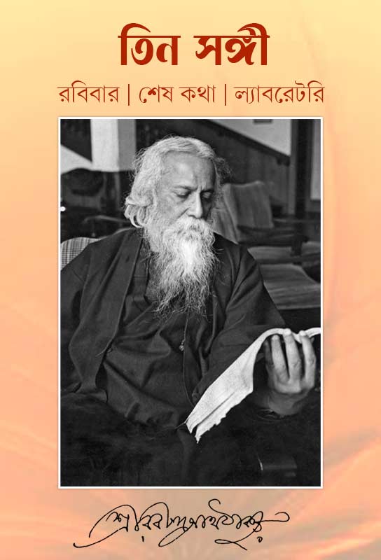 teen-songi-rabindranath-tagore-collection-of-three-stories