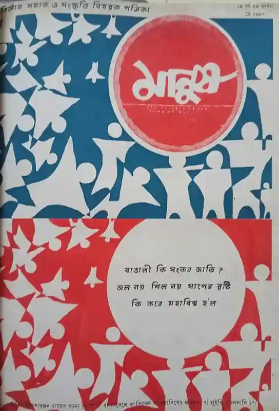 little-magazine-manush-may-1980