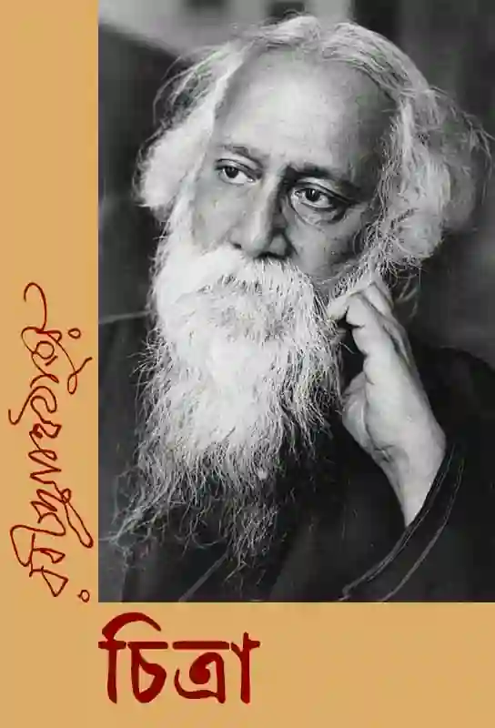 chitra-bengali-ebook-rabindranath-tagore