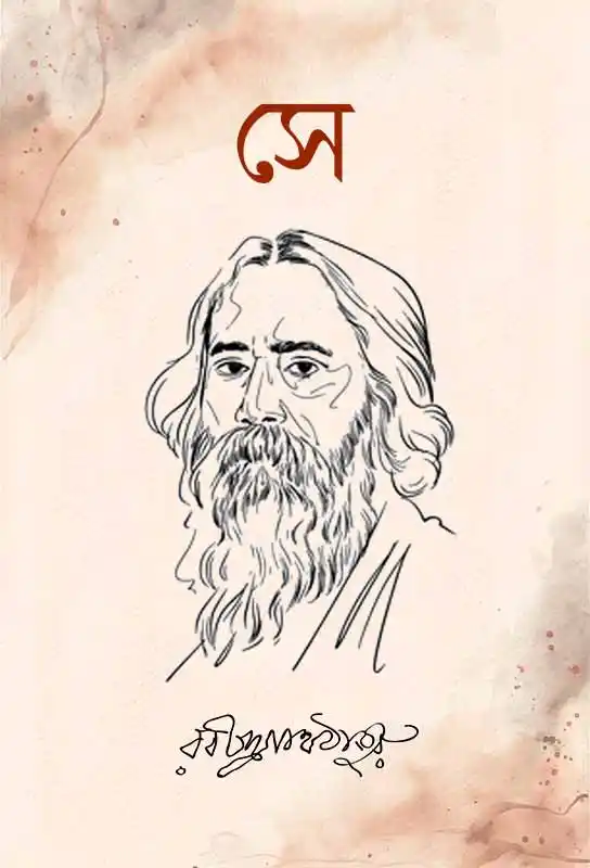 সে