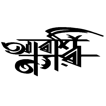 আরশিনগর