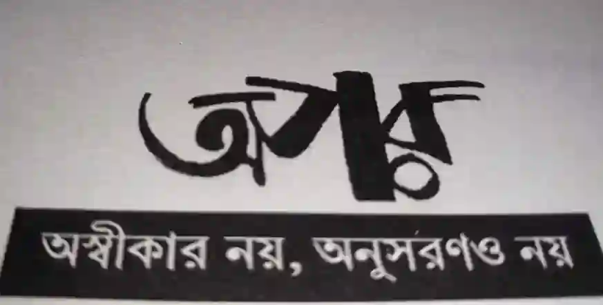 অপর