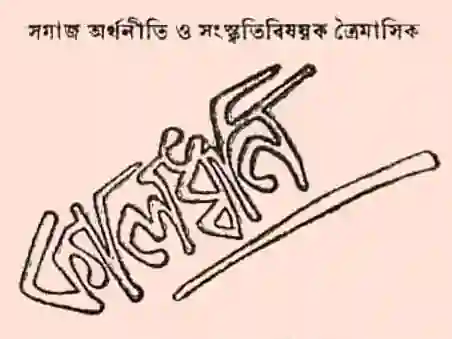 কালধ্বনি