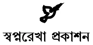 স্বপ্নরেখা